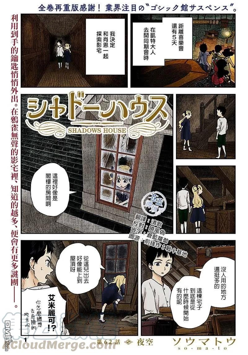 影宅动漫在线观看漫画,第62话 夜空1图