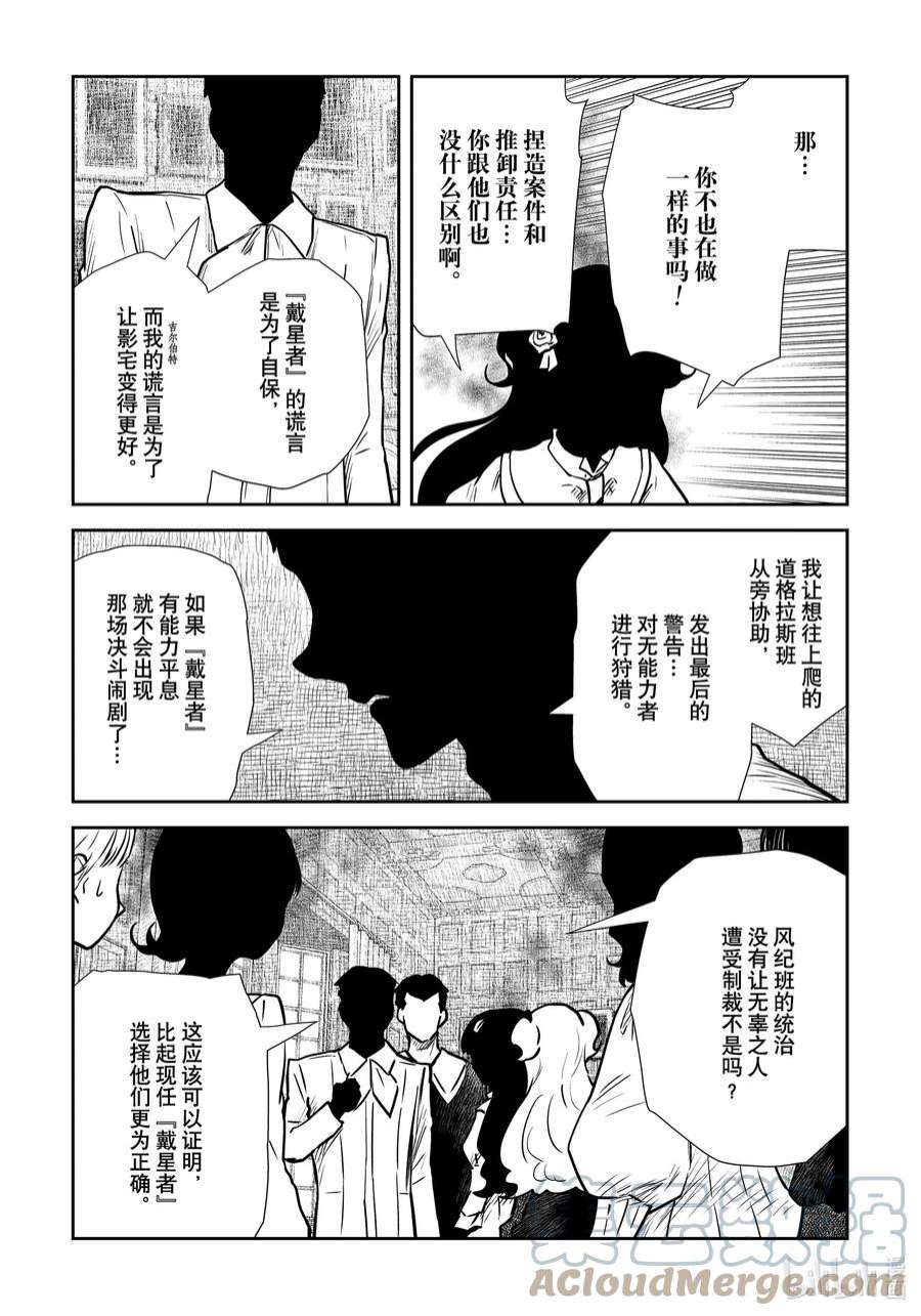 影宅第三季漫画,第141话 第141话5图