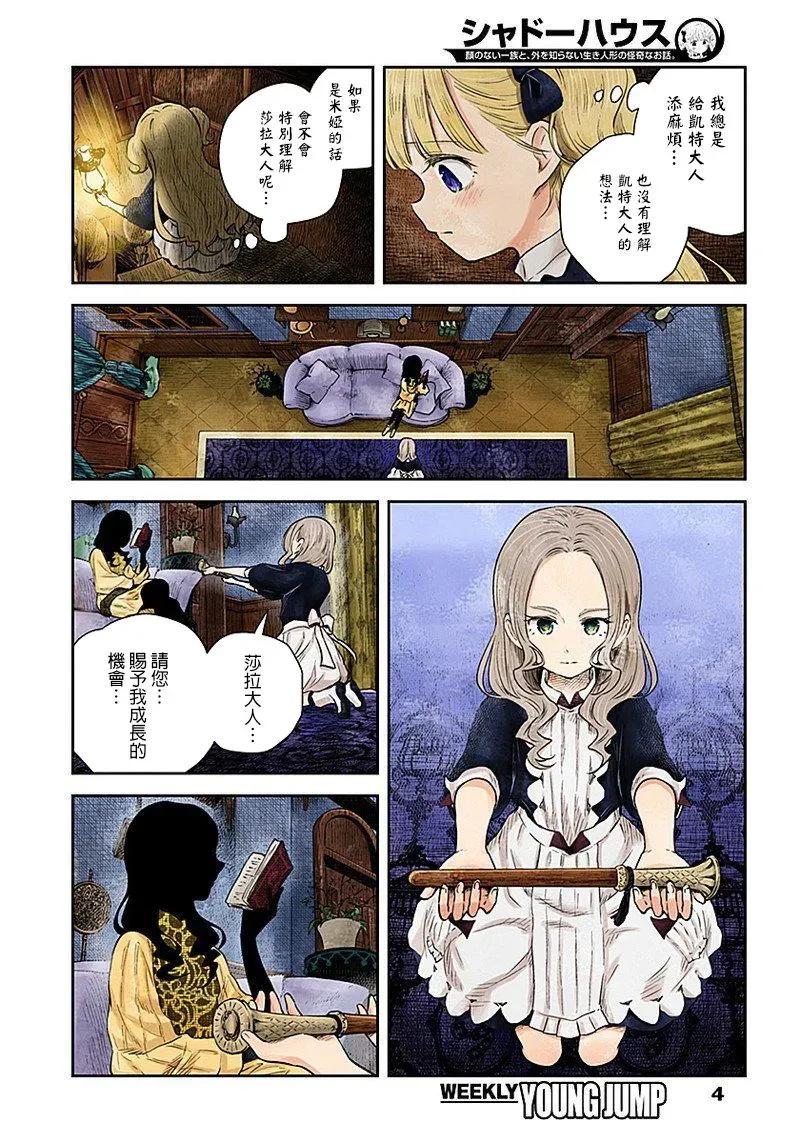 影宅第1季免费观看完整版在线观看高清漫画,第21话 前夜4图