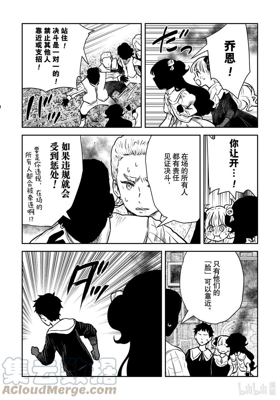 影宅芭芭拉漫画,第144话 第144话3图