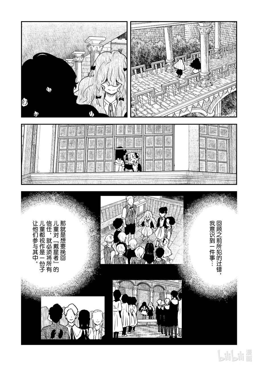 影宅第一季漫画,第152话 第152话2图