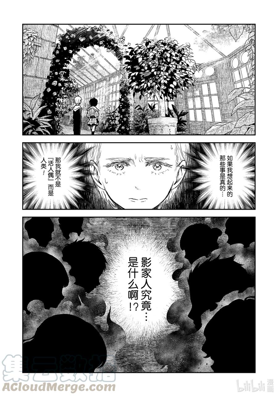 影宅第一季合集漫画,第97话 第97话1图
