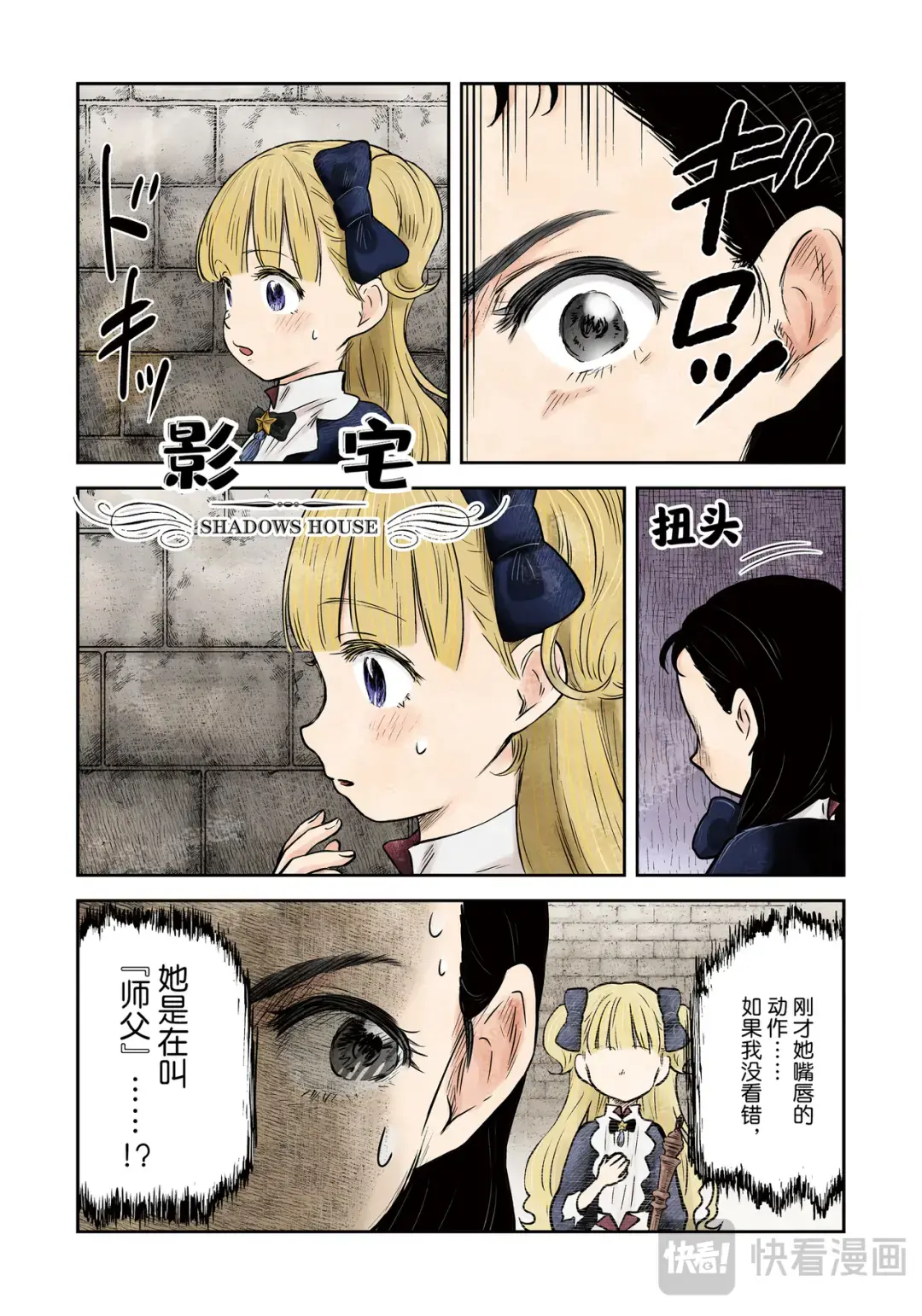 影宅全集完整版漫画,第182话1图