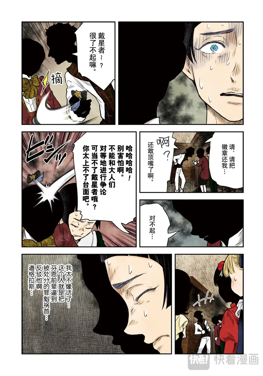 影宅漫画下拉免费漫画,第171话4图