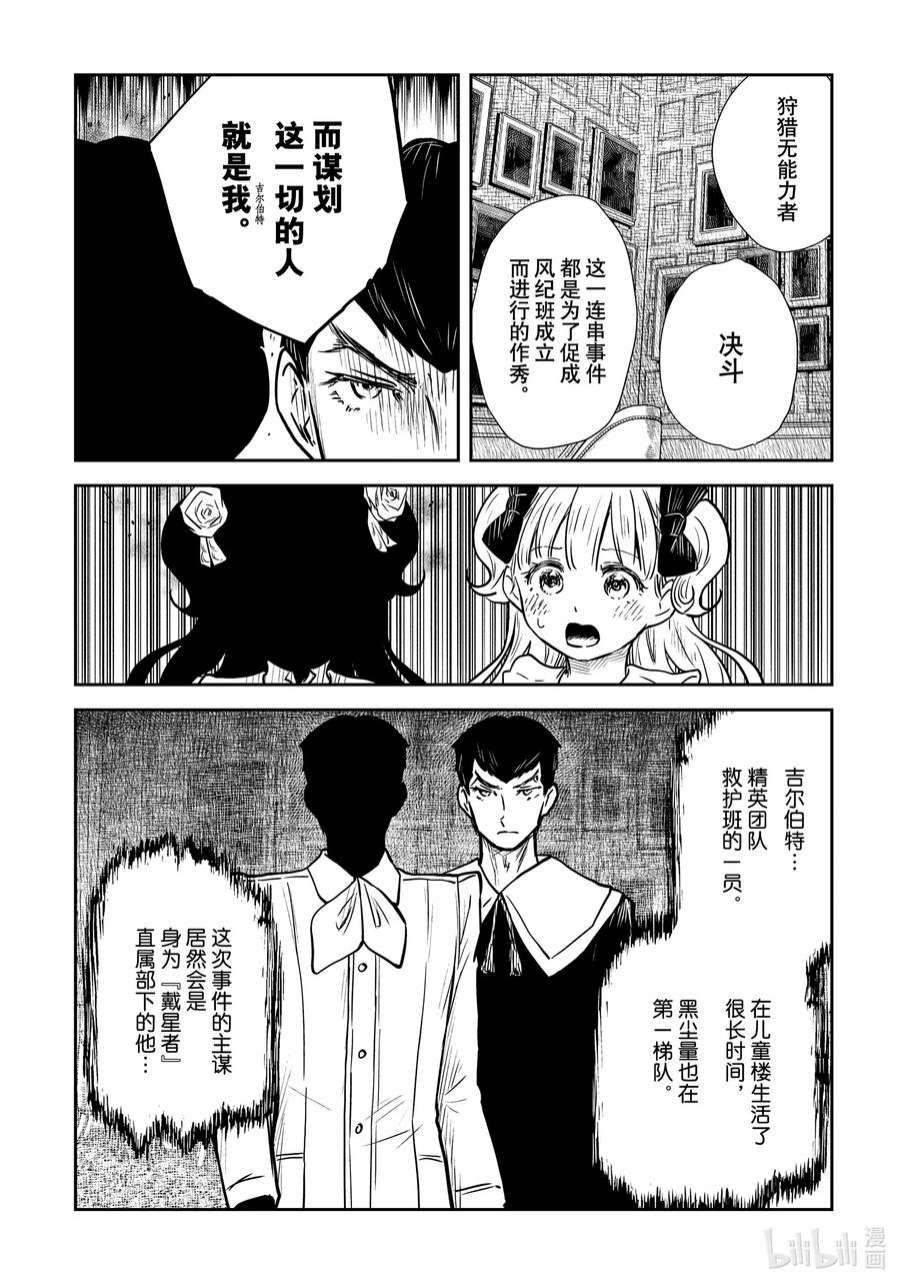 影宅第三季漫画,第141话 第141话2图