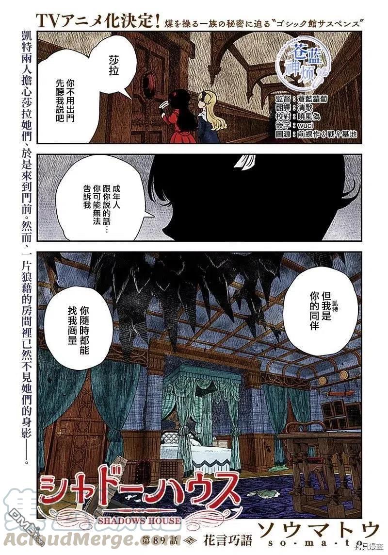 影宅漫画下拉免费漫画,第89话 花言巧语1图