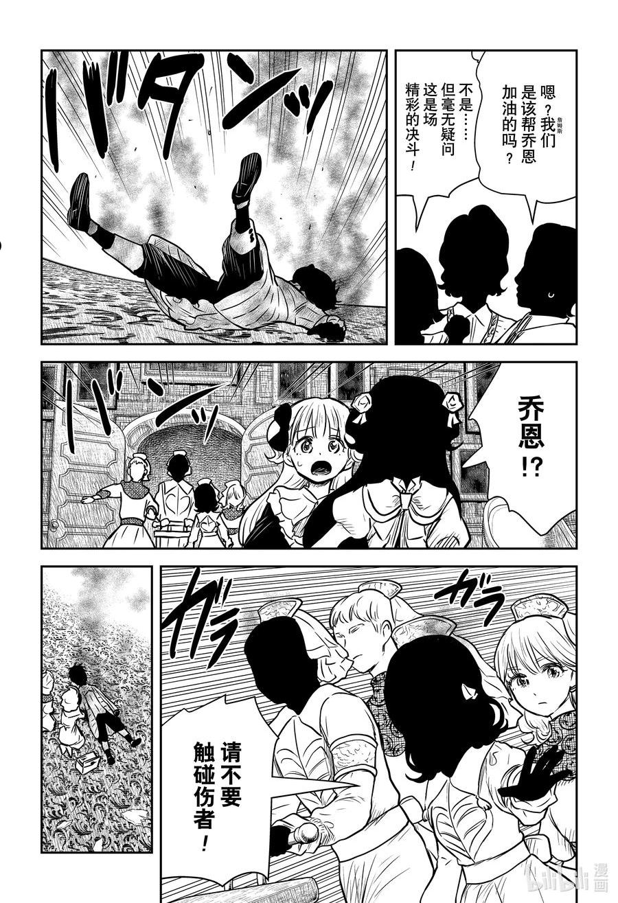 影宅漫画全集免费阅读漫画,第145话 第145话2图