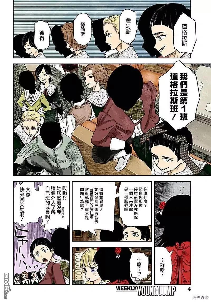 影宅第二季樱花动漫漫画,第83话 难题4图