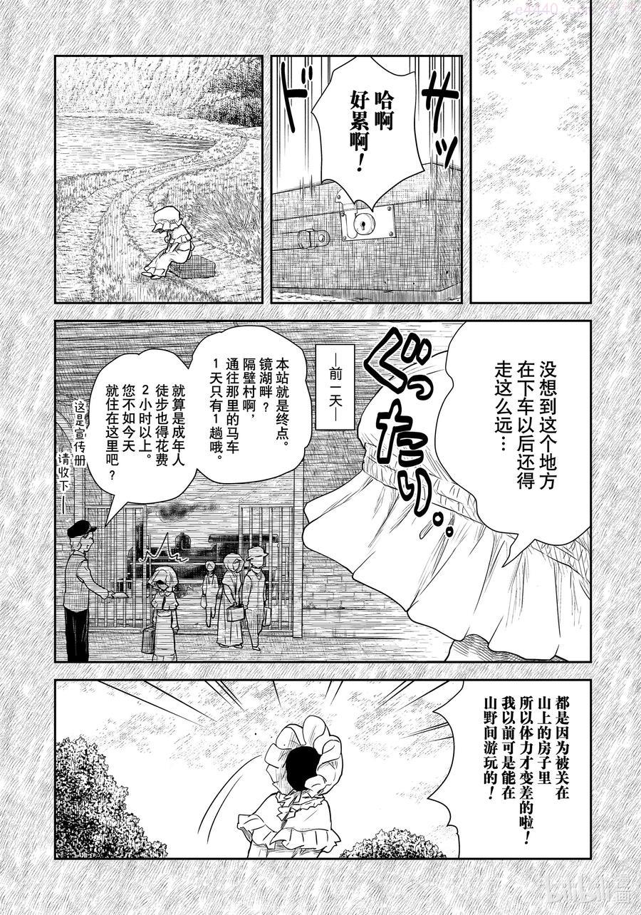 影宅第一集漫画,第110话 第110话2图
