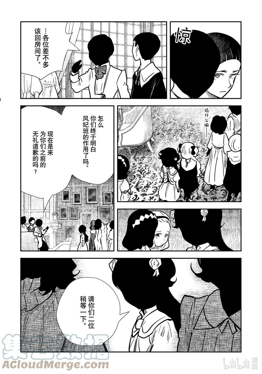 影宅樱花动漫漫画,第139话 第139话5图