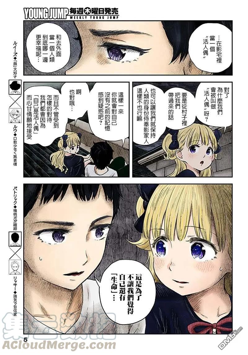 影宅动漫在线观看漫画,第62话 夜空5图