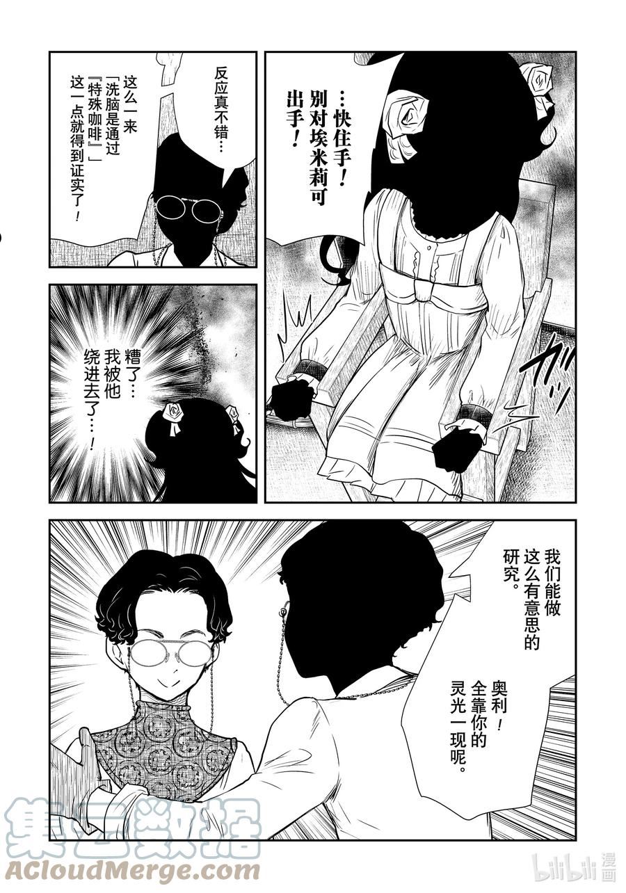 影宅第一季正片漫画,第131话 第131话3图