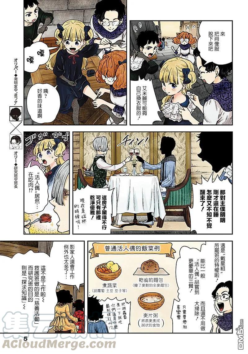 影宅第二季漫画,第60话 研究班5图