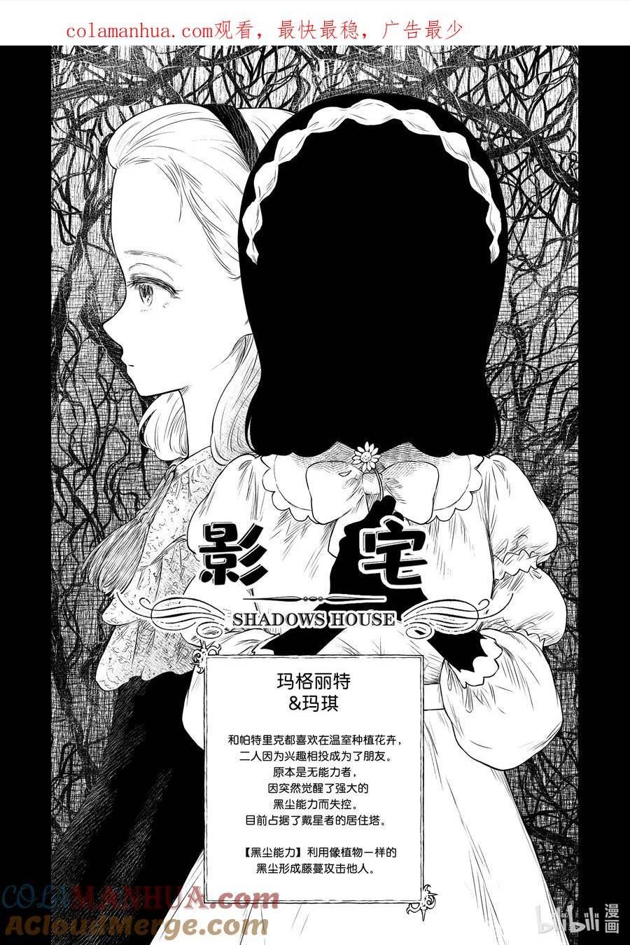影宅免费观看全集漫画,第160话 第160话1图