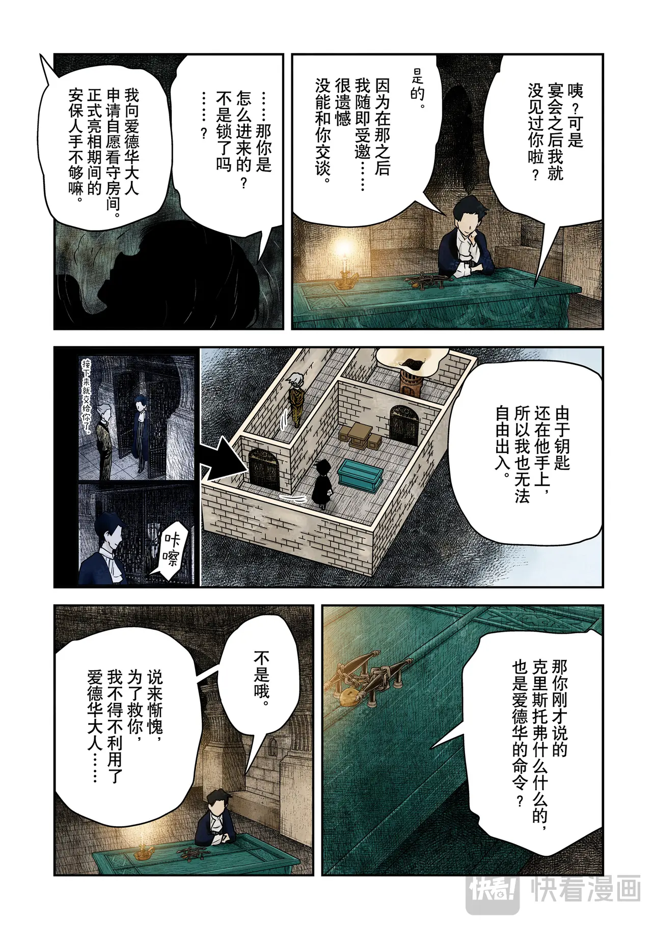 影宅第一集漫画,第190话4图