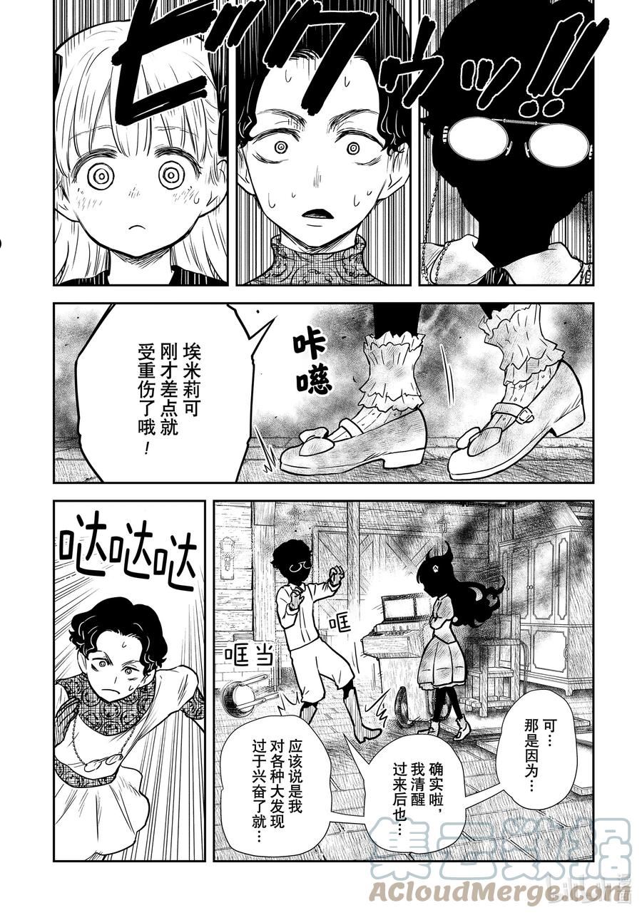 影宅樱花动漫漫画,第133话 第133话5图