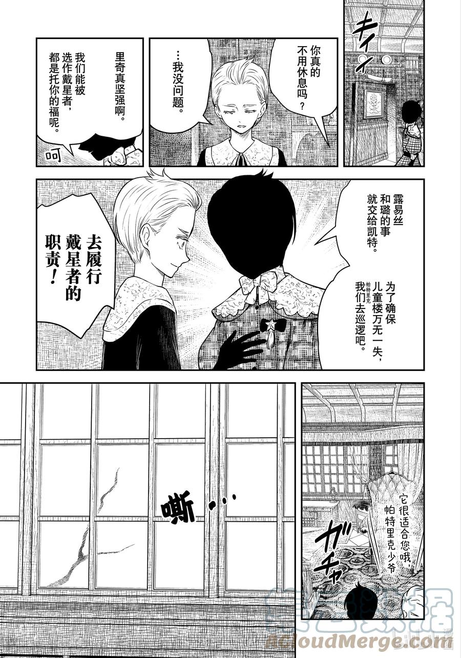 影宅全集漫画,第158话 第158话3图