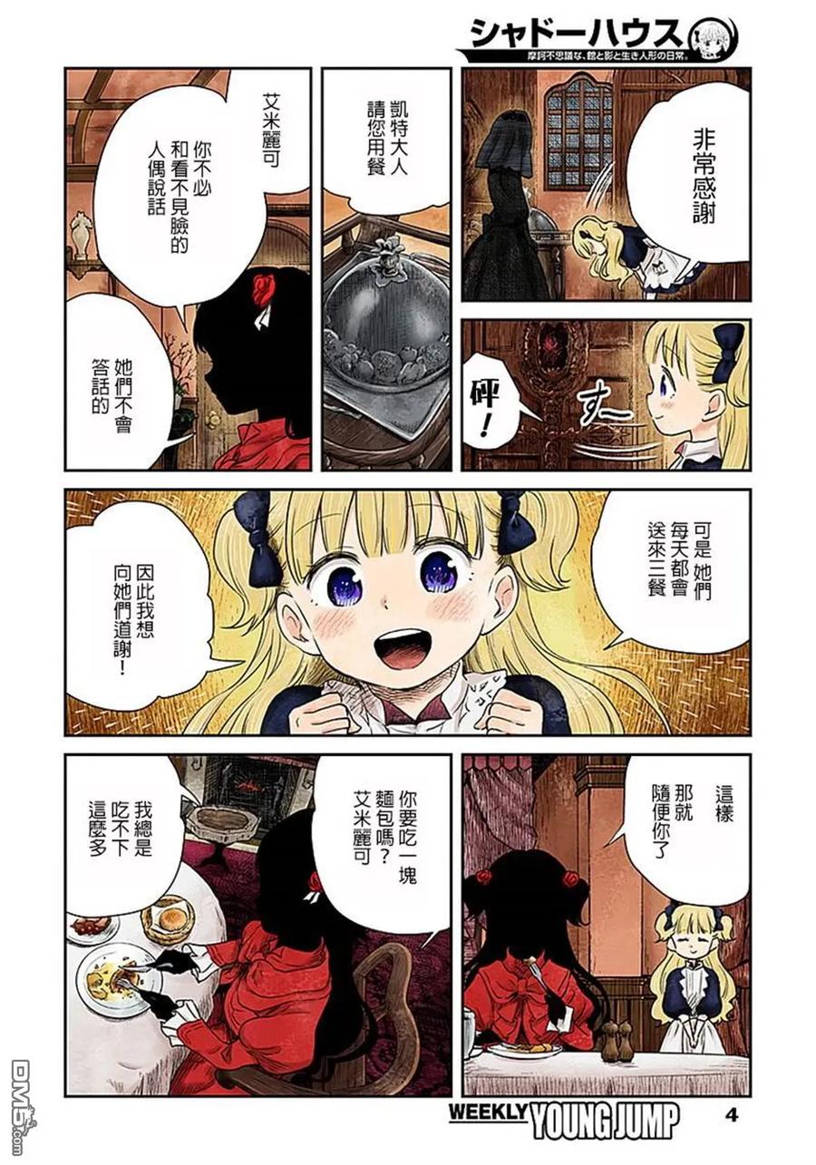 影宅第一季漫画,第5话 空腹4图