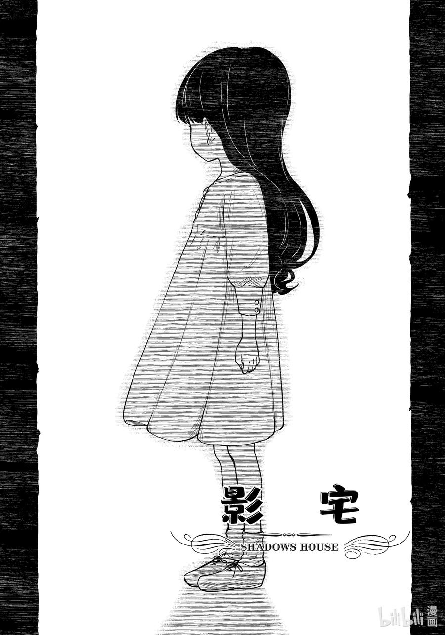 影宅一口气看完漫画,第107话 第107话2图