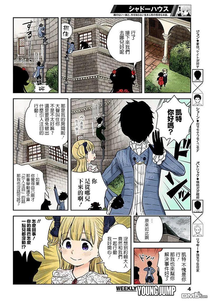影宅第1季免费观看漫画,第59话 散步4图