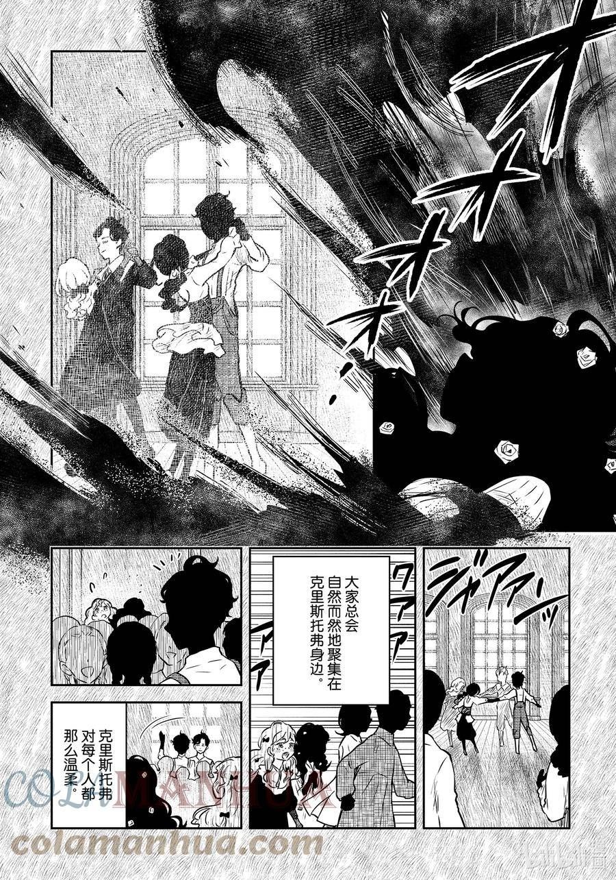 影宅一口气看完漫画,第155话 第155话3图