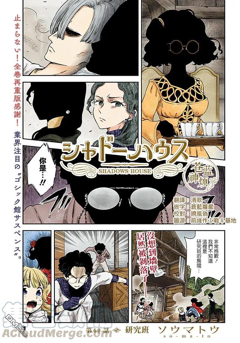 影宅第二季漫画,第60话 研究班1图