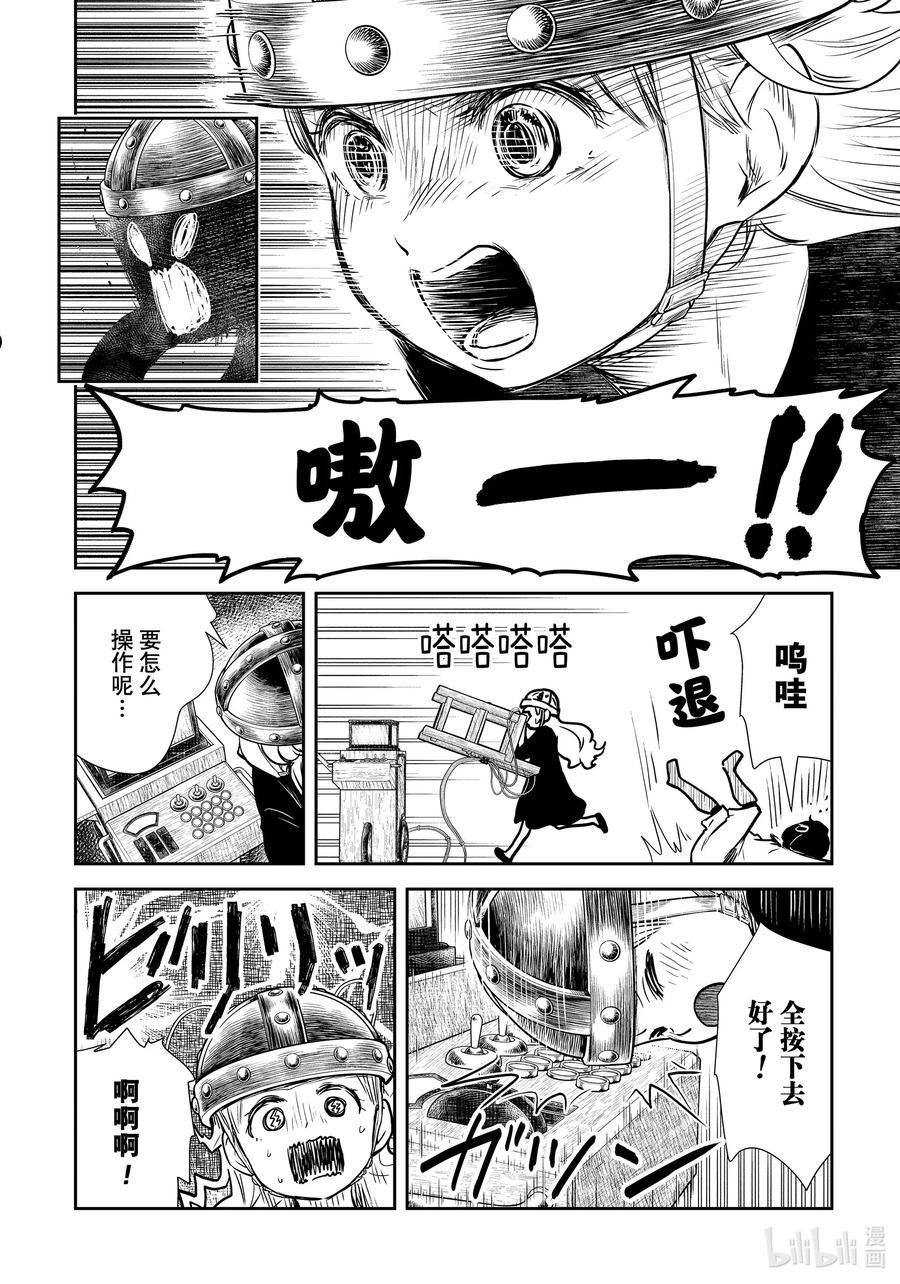 影宅樱花动漫漫画,第132话 第132话2图