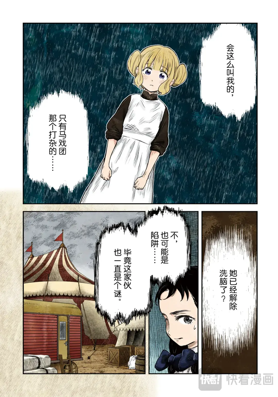 影宅全集完整版漫画,第182话2图