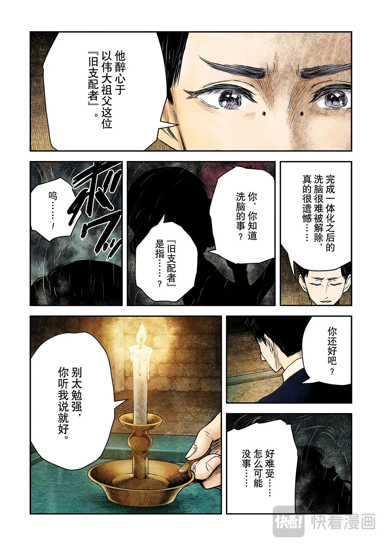 影宅第一集漫画,第190话5图