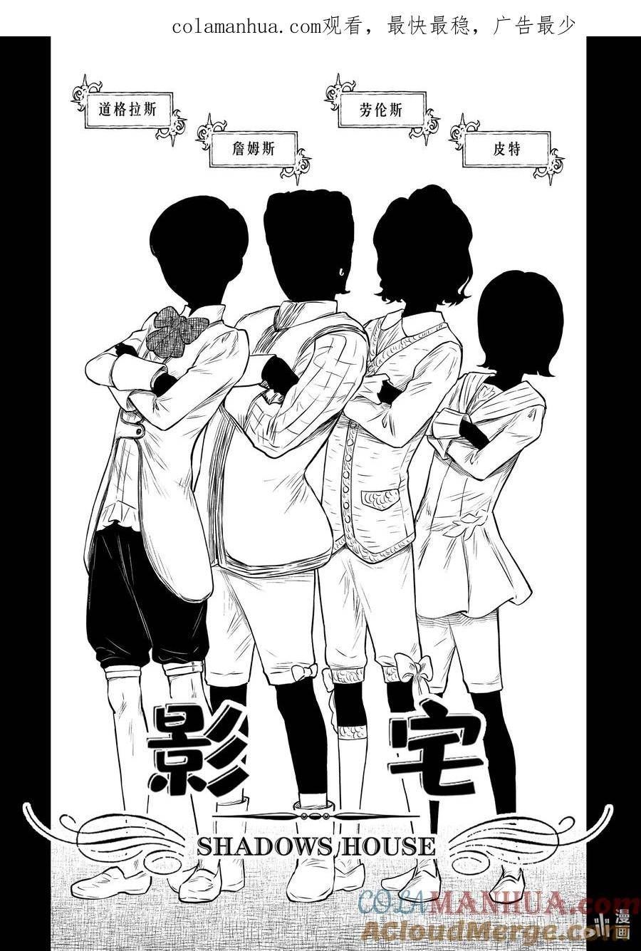 影宅全集漫画,第167话 第167话1图