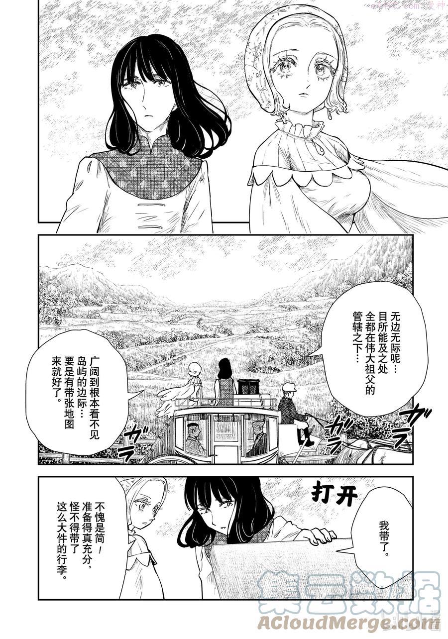 影宅樱花动漫漫画,第117话 第117话5图