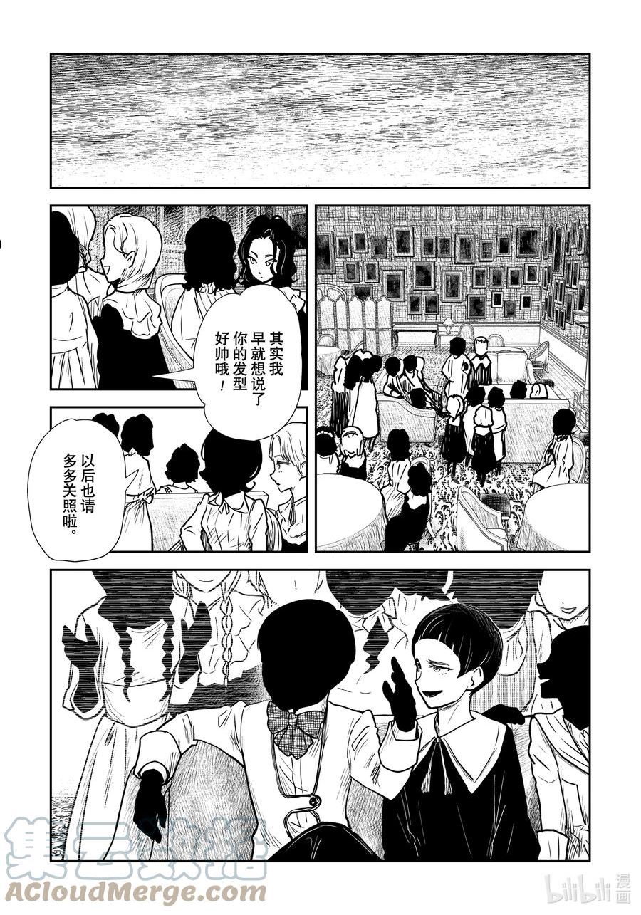 影宅樱花动漫漫画,第139话 第139话3图