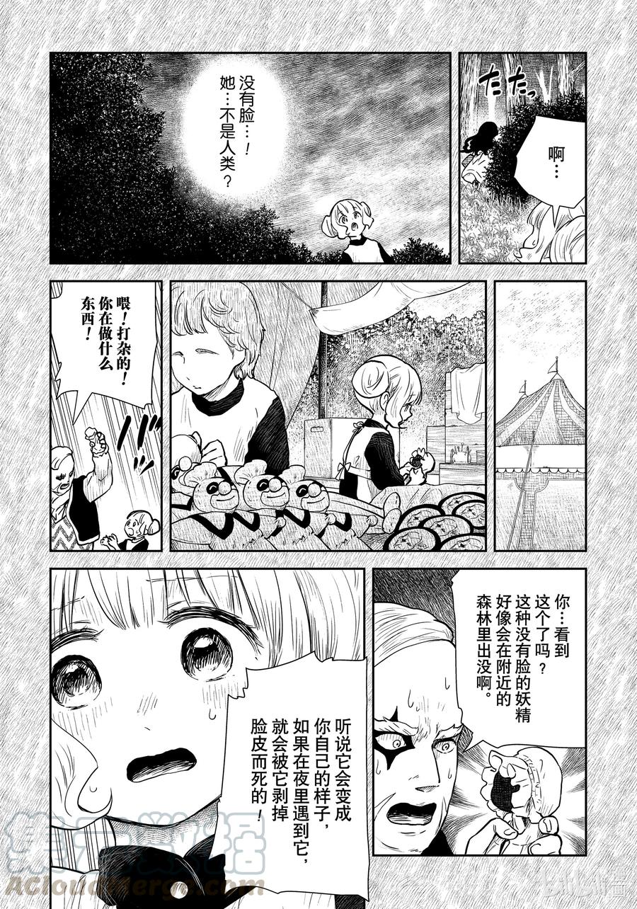 影宅芭芭拉图片漫画,第106话 第106话3图