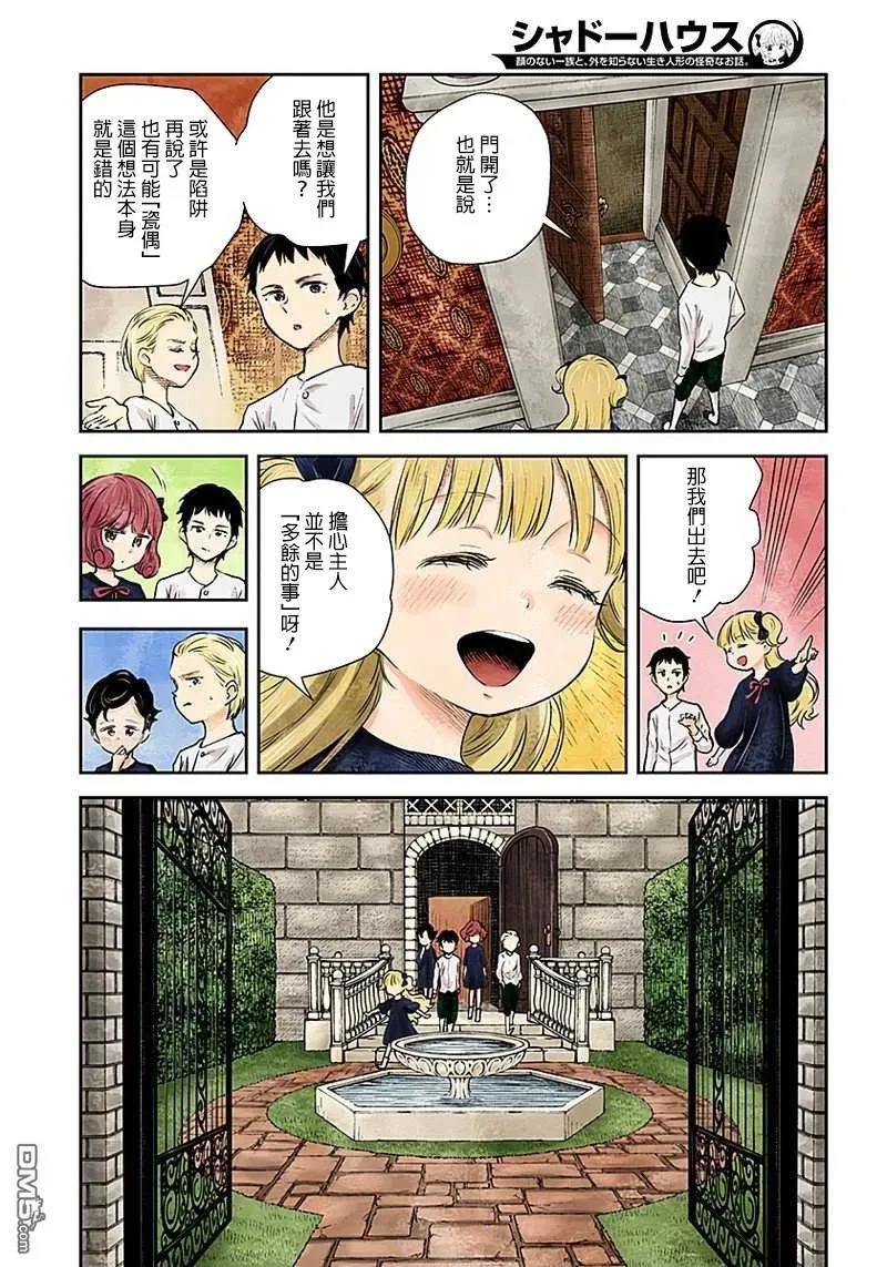 影宅第二季樱花动漫漫画,第26话 参差不齐的道具们2图
