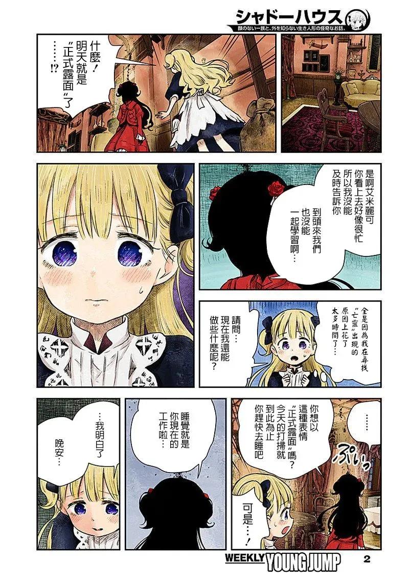 影宅第1季免费观看完整版在线观看高清漫画,第21话 前夜2图
