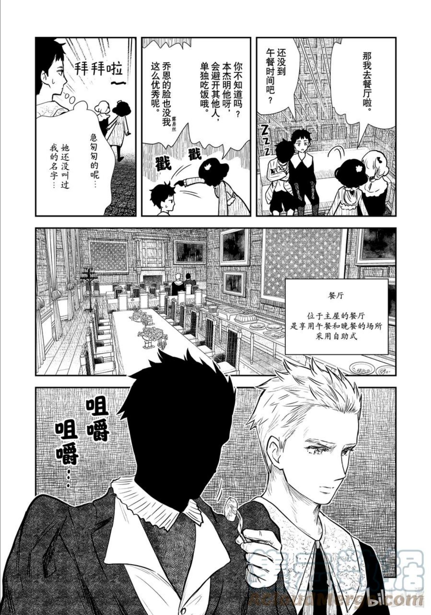影宅第一季漫画,第126话 第126话5图