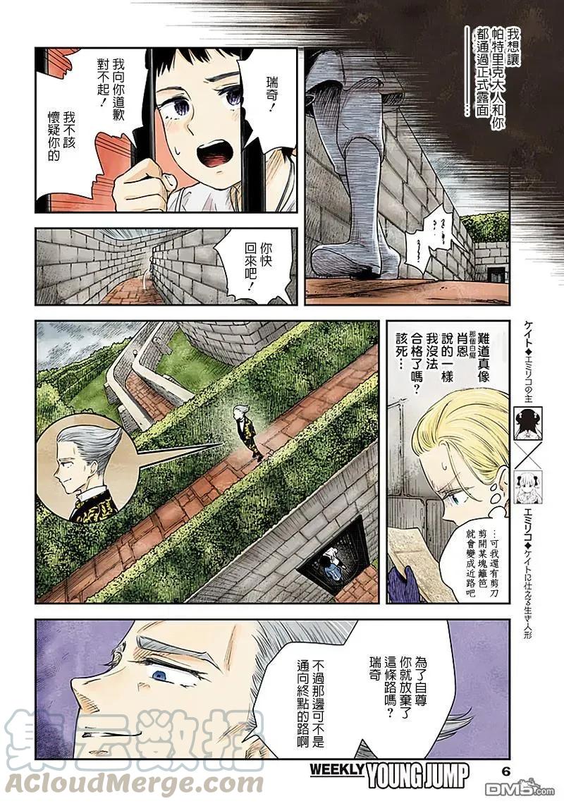 影宅百科漫画,第38话 合格5图