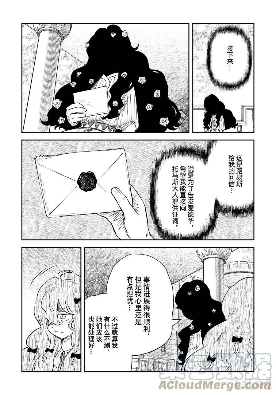 影宅第一季漫画,第152话 第152话3图