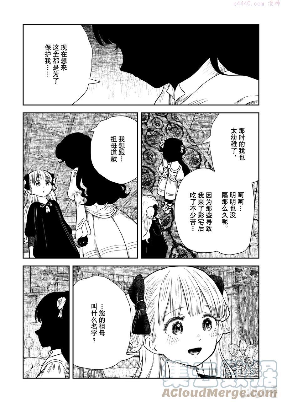 影宅芭芭拉图片漫画,第115话 第115话5图