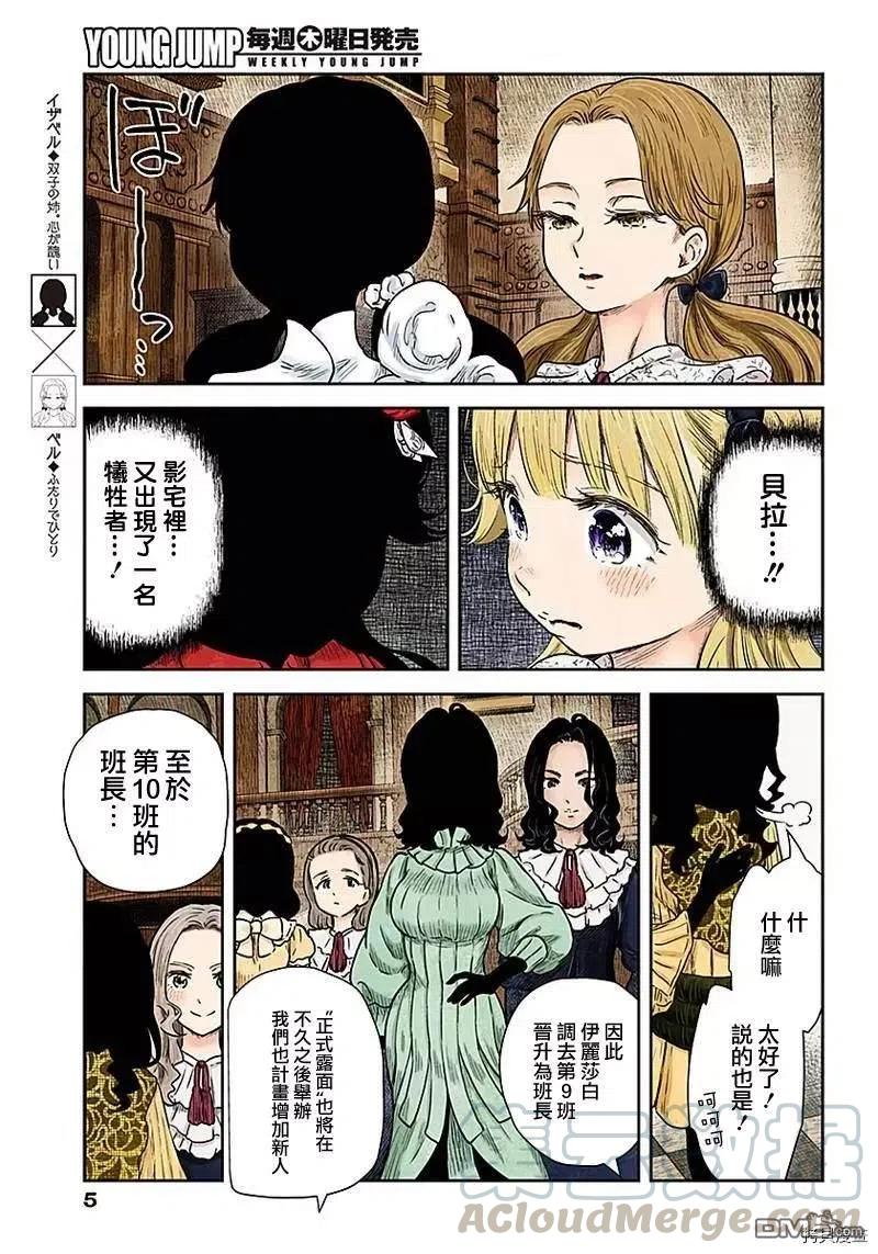 影宅第二季樱花动漫漫画,第81话 新班长5图