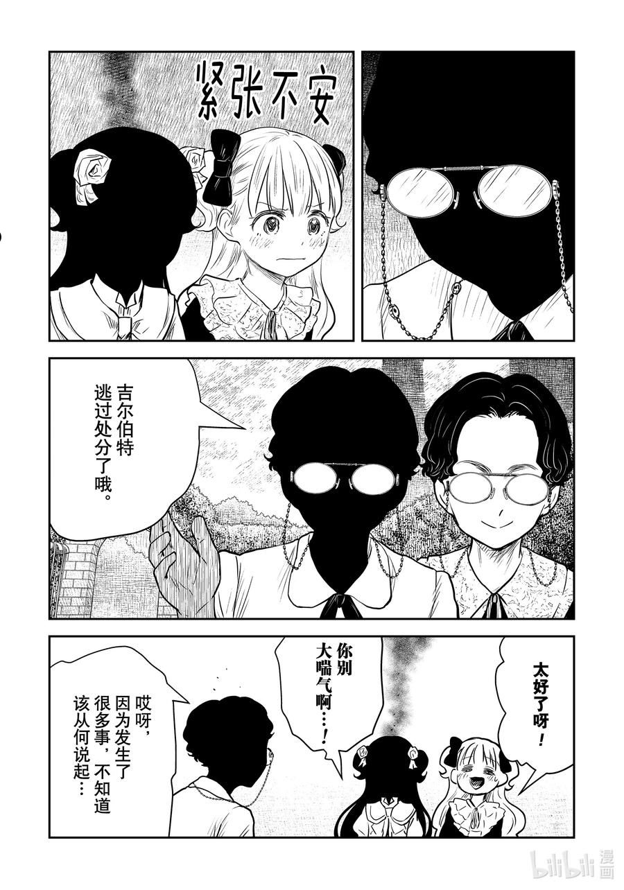 影宅第一季免费观看全集星辰影院漫画,第147话 第147话4图