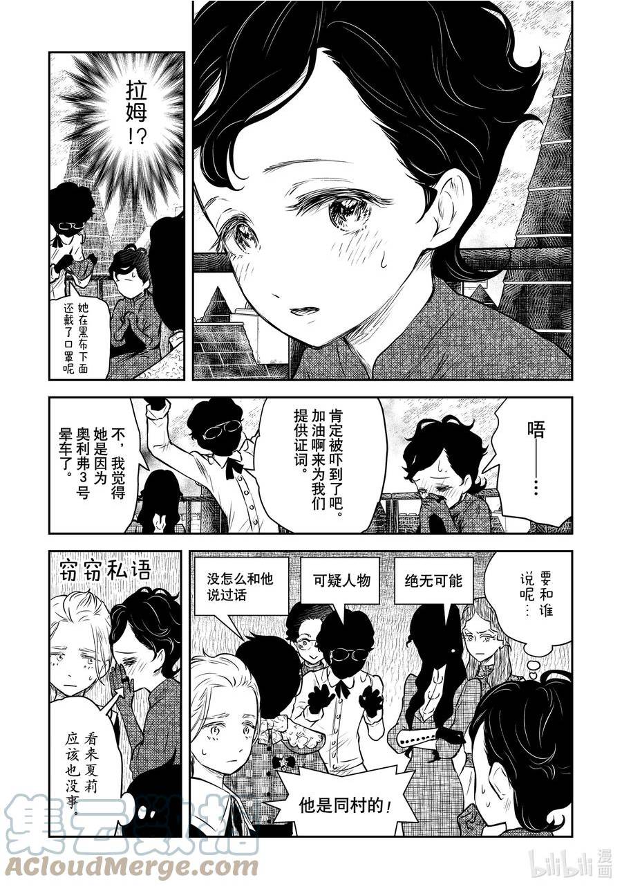 影宅第三季漫画,第159话 第159话5图