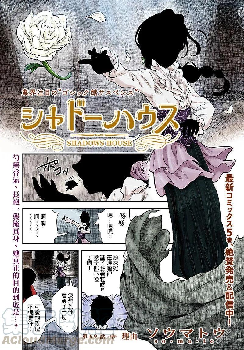 影宅芭芭拉图片漫画,第69话 理由1图