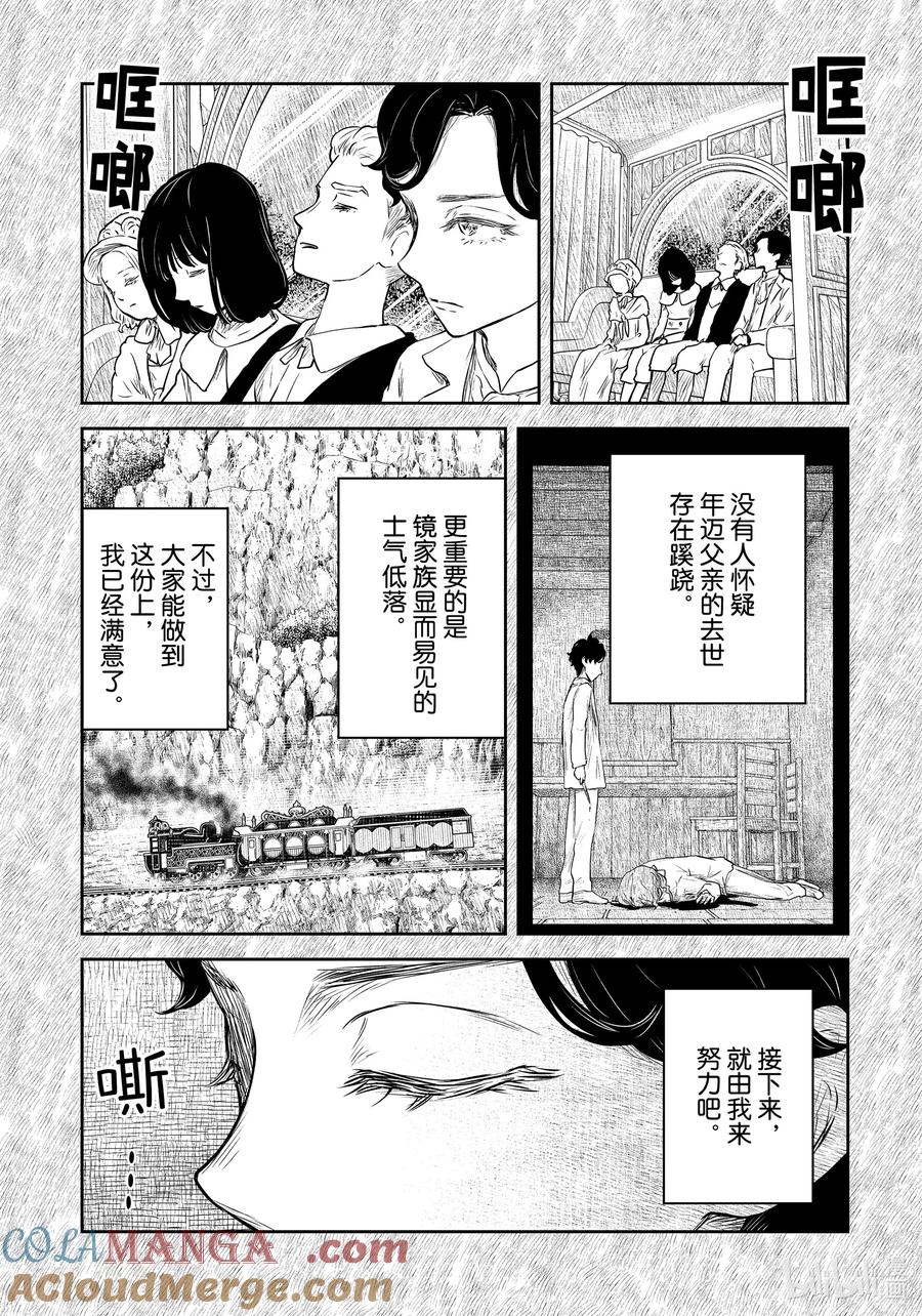 影宅凯特的真实身世漫画,第200话 第200话3图