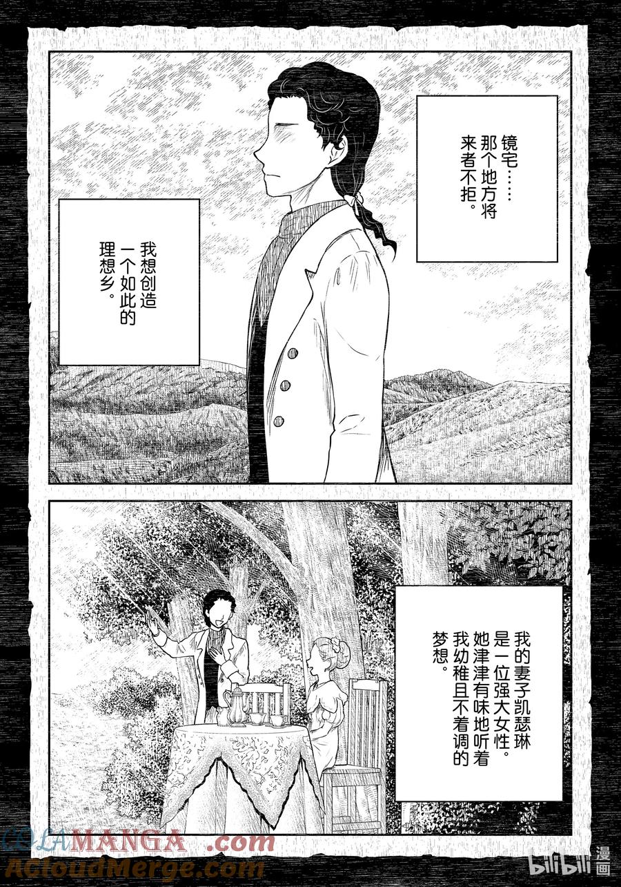 影宅芭芭拉漫画,第198话 第198话3图