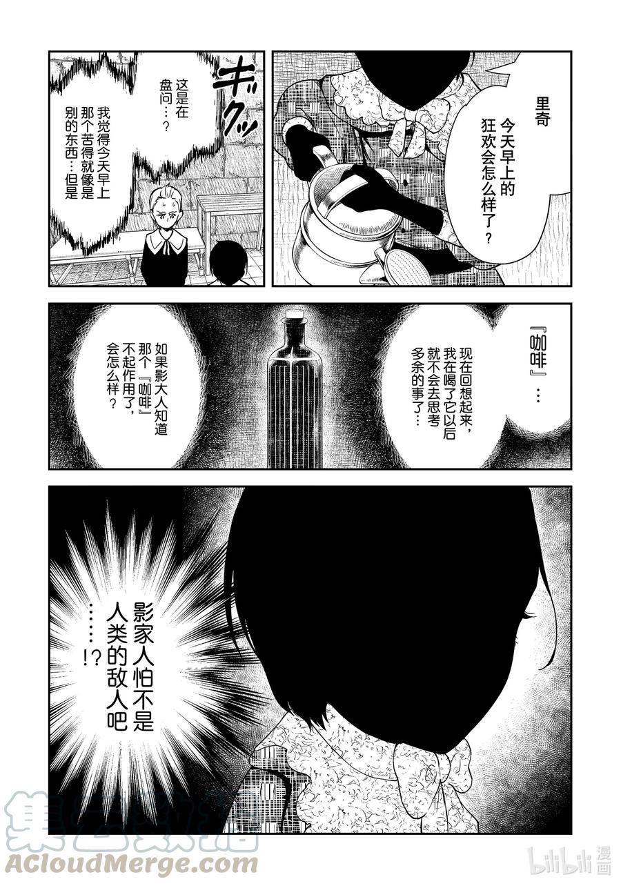 影宅第一季合集漫画,第97话 第97话3图