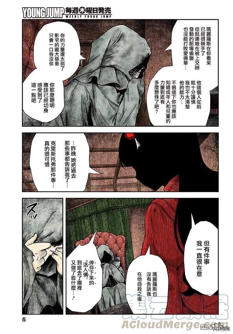 影宅免费观看全集漫画,第79话 反抗者们5图