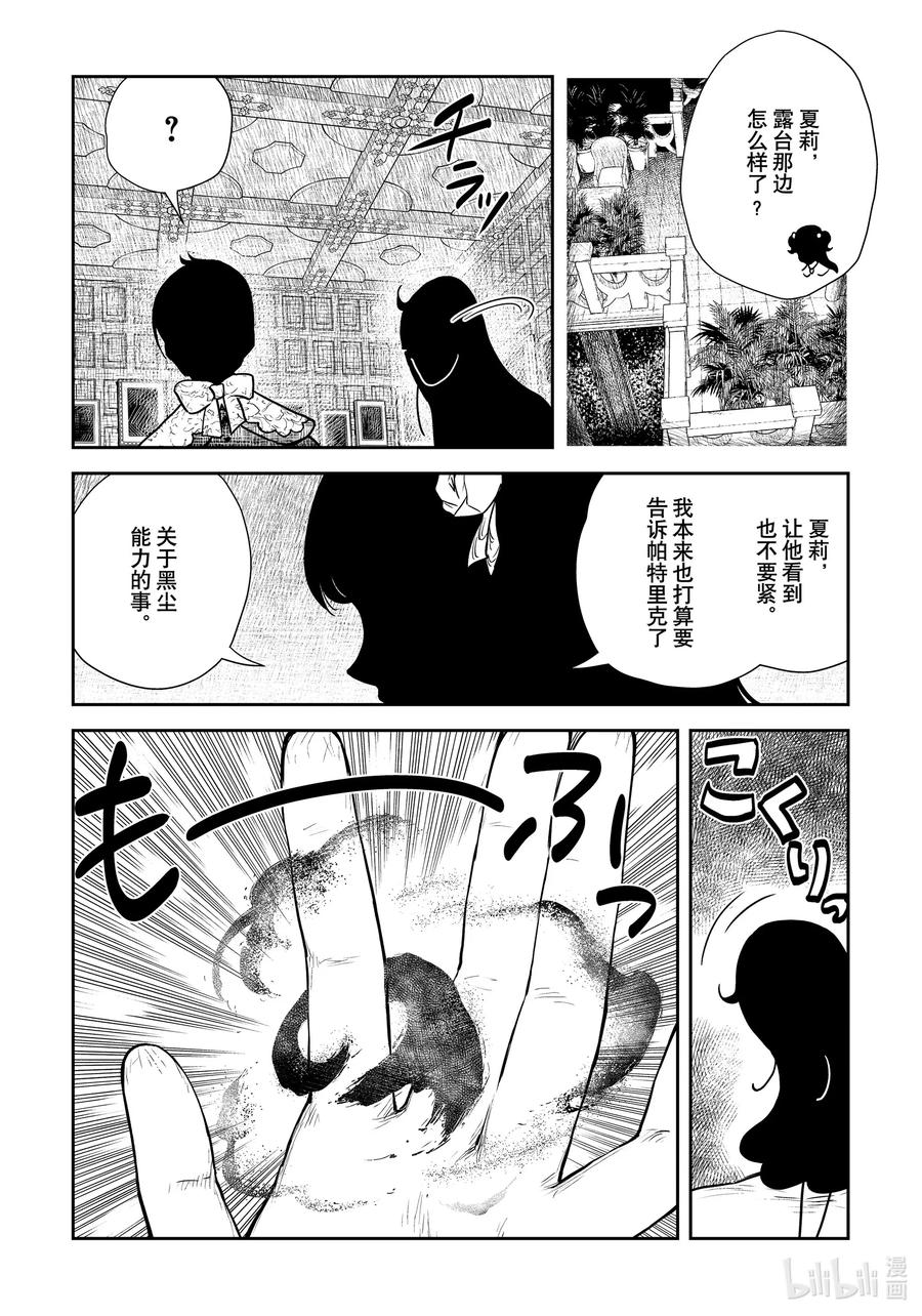 影宅全集完整版漫画,第100话 第100话4图