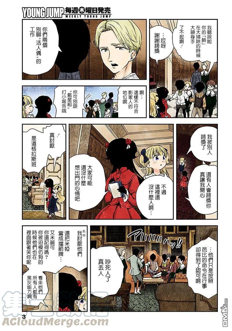 影宅第1季免费观看漫画,第59话 散步3图