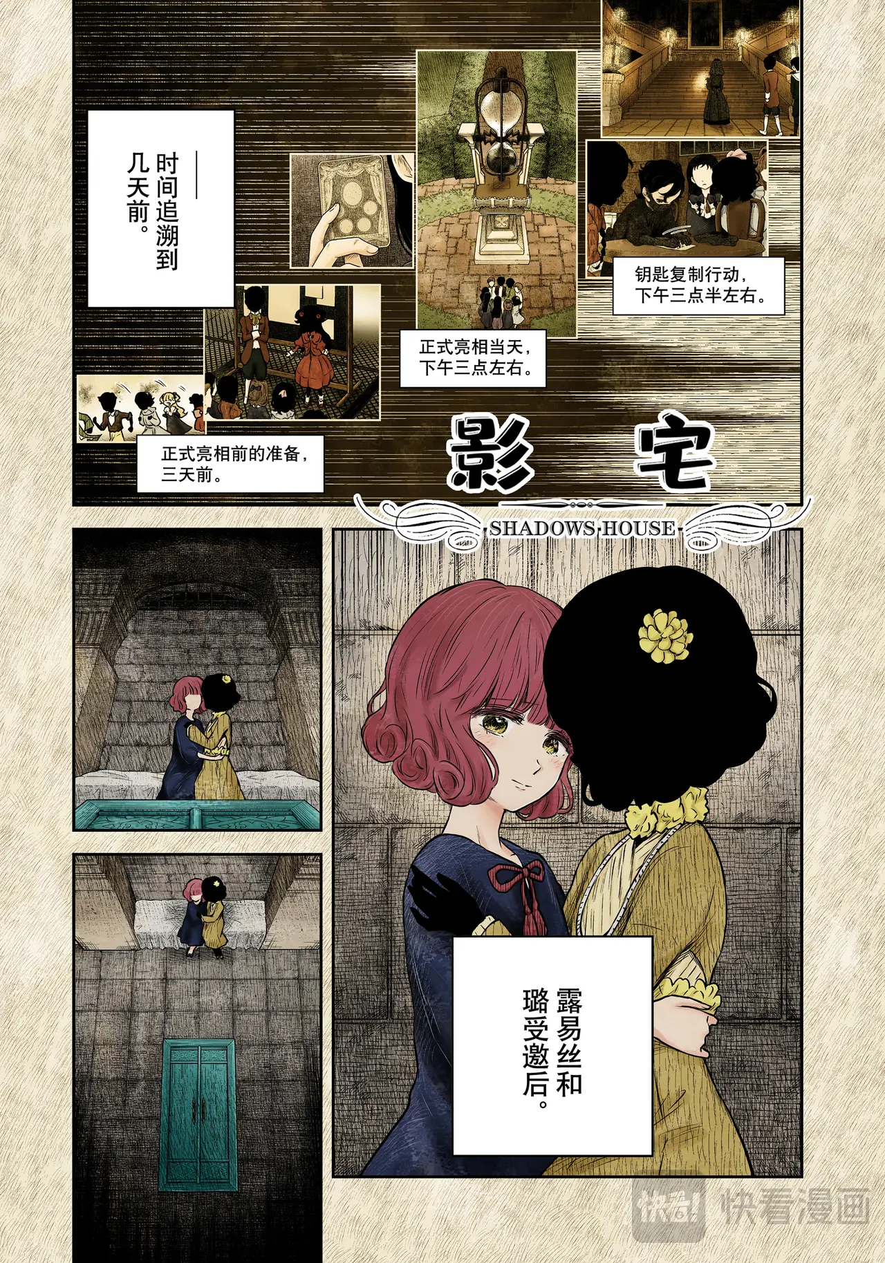 影宅第1季免费观看完整版在线观看高清漫画,第189话1图